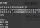 《侠客小溪深处机关破解攻略》（揭秘游戏内隐藏机关，为侠客之路注入新的力量）