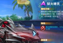 QQ飞车手游光电游侠属性图鉴大揭秘（光电游侠的技能属性、特点以及实用性分析）