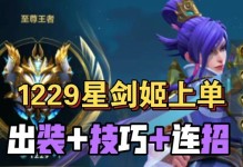 《剑姬手游攻略大全》（打造最强剑士，征服战场的必备指南）
