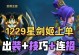 《剑姬手游攻略大全》（打造最强剑士，征服战场的必备指南）