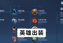 吕布细节出装攻略大全（以惩戒吕布为主题的详细出装攻略）