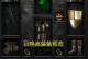 死灵法师的最强出装攻略！（打造无敌的死灵法师输出，让你成为游戏中的统治者！）