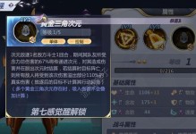 《圣斗士海龙攻略指南》（掌握海龙的战斗技巧，成为不败的圣斗士）