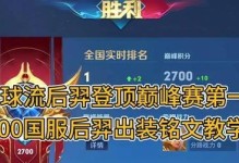 新版后羿最强出装攻略（如何通过合理出装提升后羿的综合实力以及战斗能力）