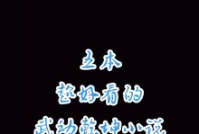 《以武动乾坤攻略出装》（玩转游戏，如何选择最佳装备？）