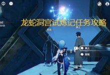 原神探寻龙蛇踪流程一览--游戏攻略