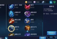 兰陵王高级装备出装攻略（打造无敌兰陵王，装备选择、搭配技巧一网打尽）