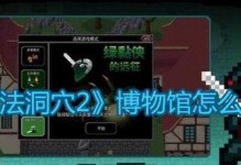 《魔法洞穴2》装备属性选择指南（如何在游戏中选择最佳装备属性？）