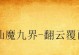 紫色四叶草卡牌手游攻略（揭秘紫色四叶草卡牌手游攻略，助你在游戏中取得胜利！）