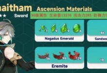 《原神》无工之剑90级属性强度一览（探究无工之剑强度属性，解读最佳升级路径）