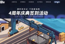 碧蓝航线四周年纪念币作用介绍（玩家不容错过的游戏福利，四周年纪念币如何使用？）