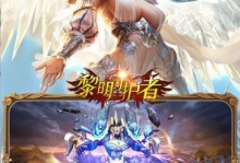 守护黎明手游攻略（揭秘绝技、装备选择和游戏技巧，助你在守护黎明手游中稳居巅峰）