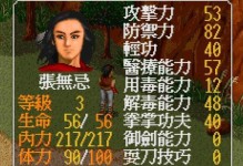 金庸群侠传手游版攻略（解密技巧与策略，让你在江湖中独步武林）