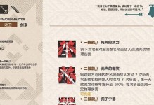 详解明日方舟星极技能（掌握明日方舟星极技能，提高作战能力）