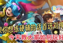 刘禅推塔神器出装攻略（无敌刘禅的推塔技巧，瞬间击垮敌方防线）