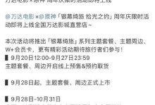 掌握这些技巧，让你轻松预约到心仪的活动（掌握这些技巧，让你轻松预约到心仪的活动）