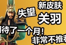 《灵曦国服关羽出装攻略》（揭秘国服关羽最强出装，带你成为不可阻挡的战神）
