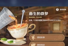 《原神曲生酌微梦活动全攻略》（尽情享受原神美食与美酒的乐趣）