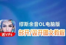 《缪斯余音》操作攻略（掌握缪斯余音操作技巧，享受创作的乐趣！）
