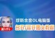 《缪斯余音》操作攻略（掌握缪斯余音操作技巧，享受创作的乐趣！）