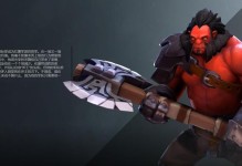 斧王DOTA出装攻略（精准流畅，瞬间爆发！斧王DOTA出装攻略）